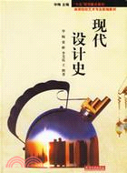 現代設計史(簡體書)