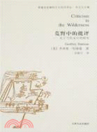 荒野中的批評-關於當代文學的研究（簡體書）