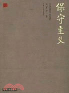 保守主義（簡體書）