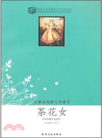 茶花女(余秋雨序)（簡體書）