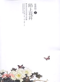 陌上花開 （簡體書）