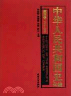 中華人民共和國史長編 第4卷：1978-1991（簡體書）