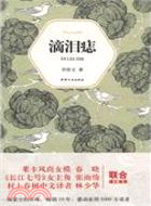 滴淚痣：漢語小說經典大系009（簡體書）