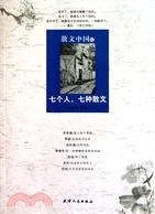 散文中國5：七個人，七種散文（簡體書）