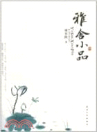 雅舍小品（簡體書）