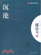 沉淪（簡體書）