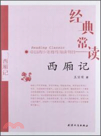 西廂集（簡體書）