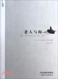 老人與海（簡體書）