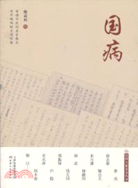 國病（簡體書）