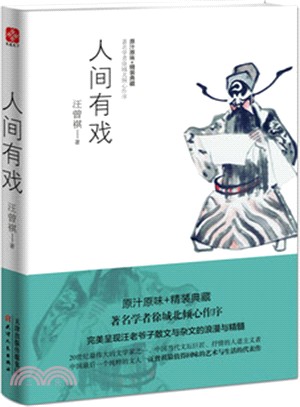 人間有戲（簡體書）