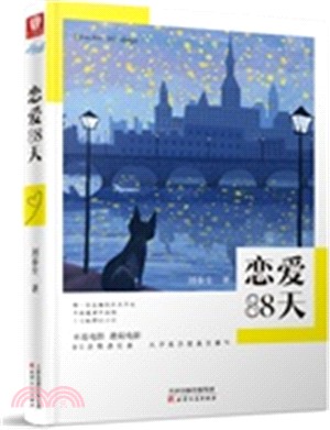 戀愛88天（簡體書）