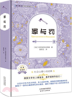 罪與罰（簡體書）