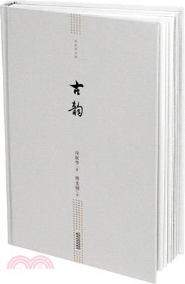 淩叔華文集：古韻（簡體書）