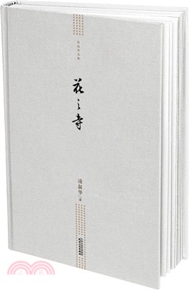 淩叔華文集：花之寺（簡體書）