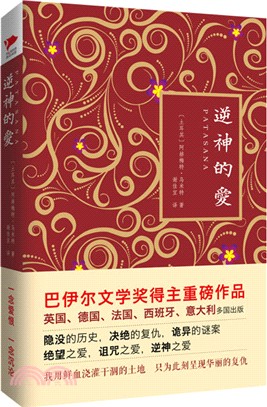 逆神的愛（簡體書）