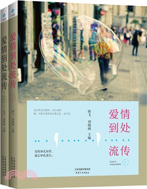 愛情到處流傳(全二冊)（簡體書）