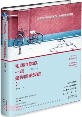 生活給你的，一定是你能承受的（簡體書）