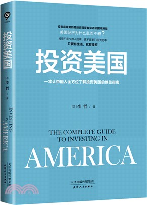 投資美國：一本讓中國人全方位瞭解投資美國的絕佳指南（簡體書）