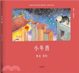 小年獸（簡體書）