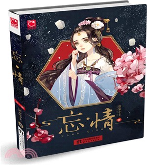 忘‧情（簡體書）