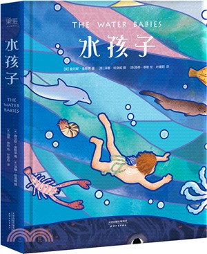 水孩子（簡體書）