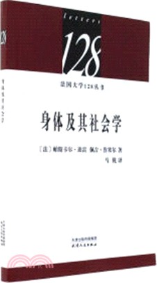 身體及其社會學（簡體書）