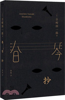 春琴抄（簡體書）