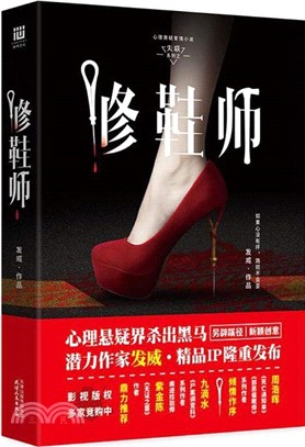 修鞋師（簡體書）