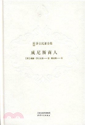 威尼斯商人（簡體書）