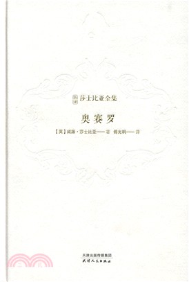 奧賽羅（簡體書）