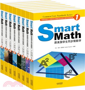 Smart Math：跟美國學生同步做數學(全八冊)（簡體書）