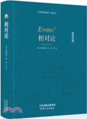 特相對論（簡體書）