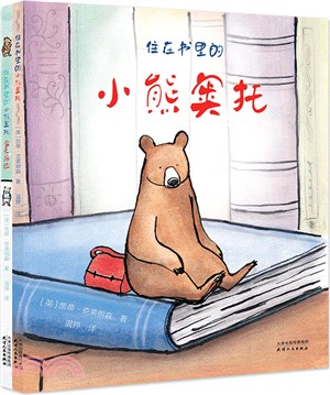 住在書裡的小熊奧托(全二冊)（簡體書）