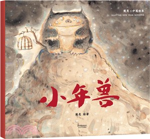 小年獸（簡體書）