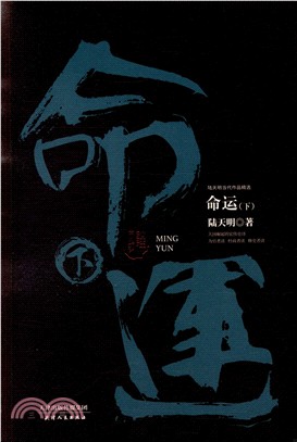 命運(全2冊)（簡體書）