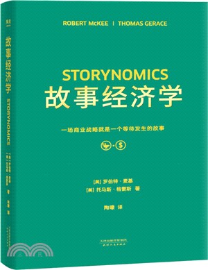 故事經濟學（簡體書）