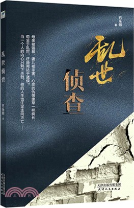 亂世偵查（簡體書）