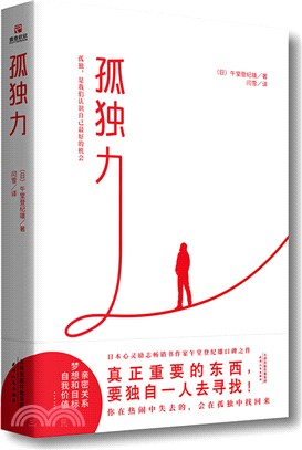 孤獨力（簡體書）