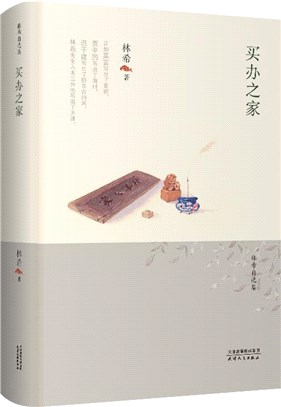 買辦之家（簡體書）