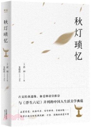 秋燈瑣憶（簡體書）