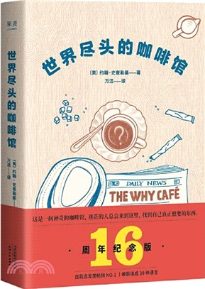 世界盡頭的咖啡館（簡體書）