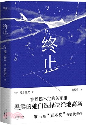 終止（簡體書）