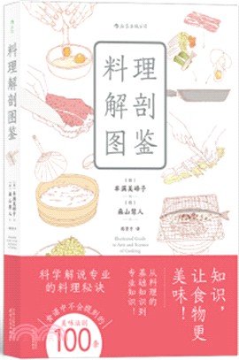 料理解剖圖鑒（簡體書）