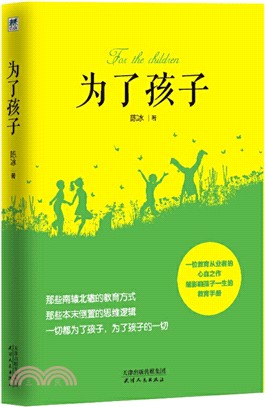 為了孩子（簡體書）