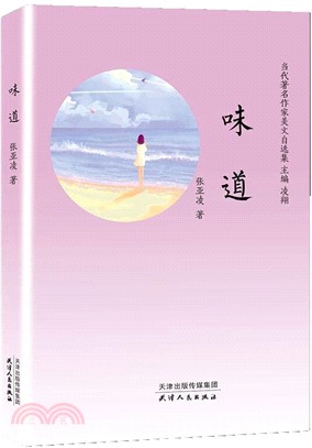 味道（簡體書）