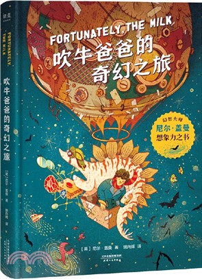 吹牛爸爸的奇幻之旅（簡體書）