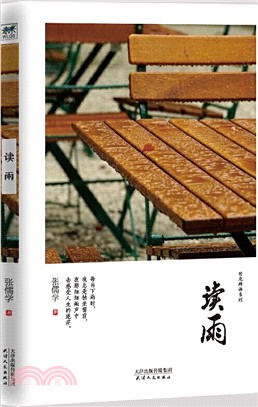 讀雨（簡體書）