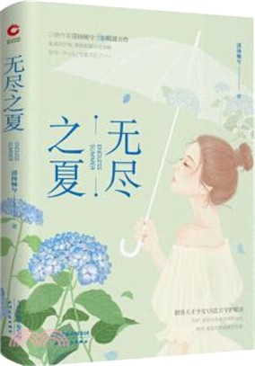 無盡之夏（簡體書）