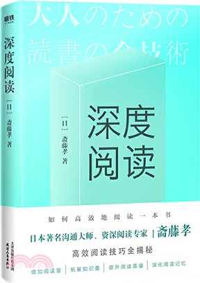 深度閱讀（簡體書）