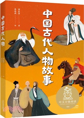 中國古代人物故事（簡體書）